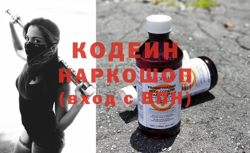 Кодеиновый сироп Lean напиток Lean (лин)  MEGA как зайти  Горбатов 